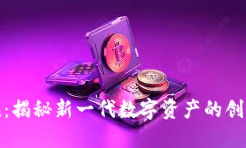 IM数字货币Token：揭秘新一代数字资产的创新应用与投资潜力