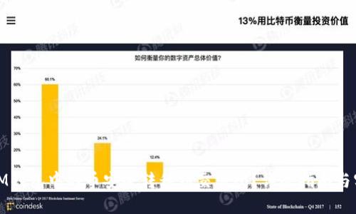 如何将IM钱包中的币安全转移到交易所？详尽指南与实用技巧