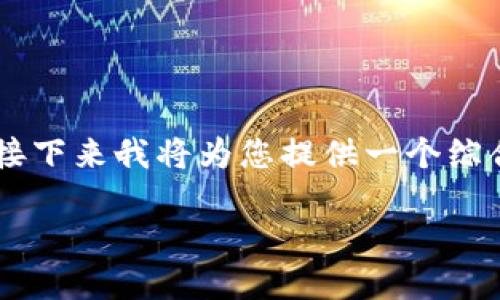 为了更好地帮助您理解 
