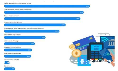 如何降低Tokenim 2.0钱包的矿工费：实用技巧与策略
