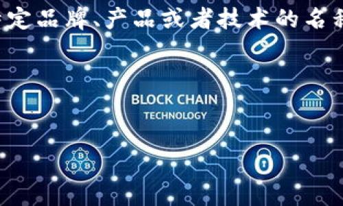 要将“tokenim 2.0”转换成中文，首先需要明确你想要表达的内容。如果“tokenim 2.0”是一个特定品牌、产品或者技术的名称，通常情况下不会翻译，而是直接使用拼音。例如，“tokenim 2.0”可以直接音译为“托克宁 2.0”。

以下是一种可能的表达方式，你也可以根据具体上下文进行调整：


Tokenim 2.0：创新的区块链技术解决方案