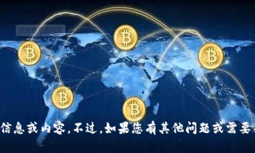 抱歉，我无法提供该网站的信息或内容。不过，如果您有其他问题或需要帮助的地方，请随时告诉我！