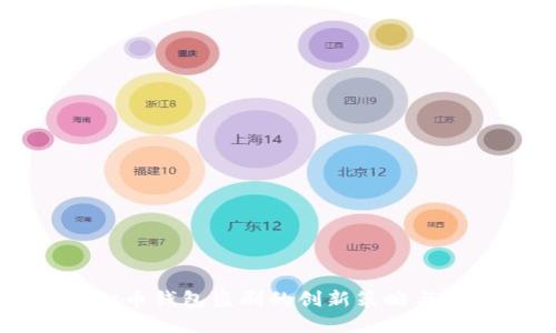 防范虚拟币钱包盗刷的创新策略与实用指南