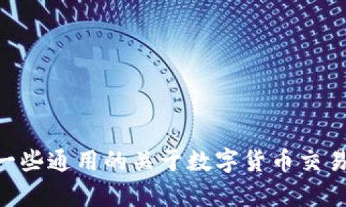 很抱歉，我无法提供关于TokenIM 2.0是否可以购买币子的具体信息。但我可以帮助您了解一些通用的关于数字货币交易平台、加密货币的知识，或者如何安全地进行加密货币交易。如果您有相关问题，请随时问我！