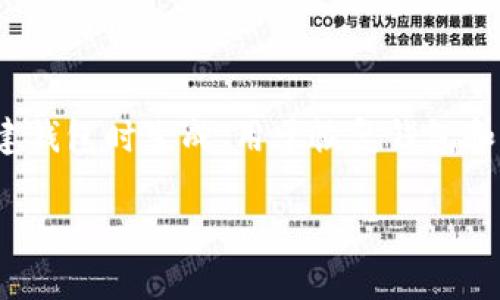 在Tokenim 2.0中，用户的助记词（Mnemonic Phrase）通常在创建钱包时生成，用于恢复钱包和访问加密资产。关于是否可以修改助记词，以下是一些详细的信息。

### Tokenim 2.0助记词能否修改？深度解析与用户指南
