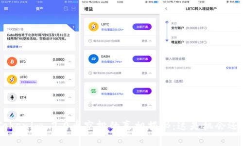 ibaotiTokenim 2.0币空投的真相揭秘：这是机会还是骗局？