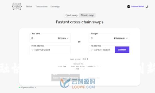 探索金融协会在虚拟币时代的创新与挑战