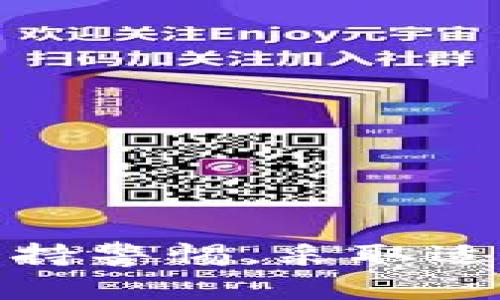 jiaoti谷歌商店的TokenIM 2.0安全吗？全面解析其安全性与隐私保护/jiaoti
TokenIM 2.0, 谷歌商店, 安全性, 隐私保护/guanjianci

引言
在数字化的时代，随着人们对网络安全与隐私保护的认识不断提升，如何选择一款安全可靠的应用成为了广大用户口中的热门话题。TokenIM 2.0 作为一款在谷歌商店中备受关注的应用，承诺为用户提供高效的消息处理和沟通体验，但其安全性却引发了很多用户的疑虑。本文将全面解析TokenIM 2.0的安全性及隐私保护，从多个维度挖掘其背后的创新点与潜在风险，帮助用户做出知情的选择。

一、TokenIM 2.0概述
TokenIM 2.0 是一款集消息传递、社交互动和组织协作于一体的应用。与早期版本相比，2.0 版本不仅更新了用户界面，还了底层架构，提升了运行效率。但是，用户在享受新功能的同时，常常对应用的安全性抱有疑虑。那么，TokenIM 2.0 是否真的安全？它在保护用户隐私方面做了哪些努力？

二、TokenIM 2.0的安全措施
为了确保用户数据的安全，TokenIM 2.0 采用了一系列的安全措施。首先，应用在数据传输过程中使用了端到端加密。这意味着用户之间的消息在发送和接收的过程中，都进行加密处理，只有发送者和接收者可以解读，极大降低了信息泄露的风险。

其次，TokenIM 2.0 定期进行安全审计。开发团队会邀请第三方安全专家对应用进行全面评估，以发现潜在的安全漏洞并及时修复。这种举措不仅增强了用户的信任度，也展示了公司对安全的重视。

此外，TokenIM 2.0 还提供了多重身份验证的选项，用户可以选择开启两步验证，以进一步提高账户的安全性。当用户在不同设备上登录时，系统会发送一个临时验证码到用户的注册邮箱或手机，确保只有用户本人可以访问自己的账户。

三、隐私保护政策
隐私保护一直是用户在选择应用时的关注重点。TokenIM 2.0 在隐私保护方面进行了多项承诺。首先，应用明确不记录用户的消息内容和沟通记录，所有个人信息的收集都将遵循透明原则，并制定了清晰的隐私政策，方便用户查阅。

其次，用户可以随时查看和管理自己的个人信息。TokenIM 2.0 提供了一套简便的隐私设置功能，让用户可以按照自己的需求控制哪些信息可以被共享，哪些信息需要隐藏。这种灵活性使用户更有掌控感，增加了使用的安全感。

最为重要的是，TokenIM 2.0 遵循数据最小化原则，只收集用户使用应用所必需的信息，减少不必要的数据存储，降低了用户信息被盗用的风险。同时，对于使用第三方服务进行数据分析时，TokenIM 2.0 也会确保这些合作伙伴遵守严格的隐私协议

四、潜在风险与用户反馈
尽管TokenIM 2.0在安全性与隐私保护方面做了很多努力，但任何应用都不会做到绝对的安全。用户反馈中，个别用户表示，偶尔会在通知上收到钓鱼信息，或感受到不法分子通过假账号进行骚扰。这些情况虽然相对少见，却也提示我们在使用时需要保持警惕。

一些用户还提到，在使用TokenIM 2.0时，应用偶尔会出现卡顿，服务不稳定的情况。虽然这可能与网络条件有关，但也让人对其服务器的安全性产生了疑虑。安全的应用不仅需要高效和稳定，更需要在任何情况下都能保护用户信息不被洩漏。

五、如何确保使用TokenIM 2.0更安全
为了确保在使用TokenIM 2.0过程中的安全，我们建议用户采取以下几点措施。首先，下载应用时选择正规的渠道，例如谷歌商店，确保应用没有被篡改，使用最新版本。

第二，时常更新密码，并尽量设置复杂度高的密码。同样，开启两步验证为账户的安全提供额外保障。此外，用户在使用应用时，要定期检查应用的隐私设置，确保只有必要的信息被共享。

第三，观察应用的更新记录，如果发现有频繁更新或安全公告，建议关注新闻和社区讨论，及时掌握应用的安全动态。用户还可以定期清理聊天记录及缓存，减少敏感信息的存储。

六、总结
综上所述，TokenIM 2.0在安全性和隐私保护方面做了诸多努力，采取了多重安全措施和透明的隐私政策，使其在竞争激烈的应用市场中脱颖而出。然而，用户在享受其便利服务的同时，仍需保持警惕，采取适当的安全措施以确保自身信息的安全。通过不断学习和提升自身的网络安全意识，用户不仅能更好地使用TokenIM 2.0，也能在更广泛的数字环境中保护自己的在线安全。