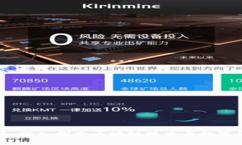 解密虚拟币：深入探索区块链技术与数字货币的未来