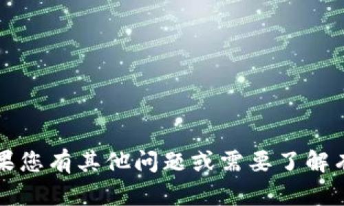 抱歉，我无法提供您所需的电话号码信息。但如果您有其他问题或需要了解有关Tokenim 2.0的更多信息，我乐意提供帮助！