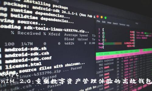 depscript
TokenIM 2.0：重塑数字资产管理体验的高效钱包软件
