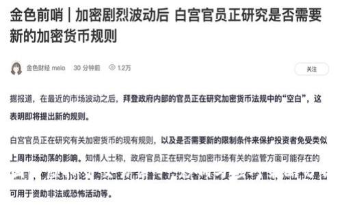 国内虚拟币交易禁令：影响与应对策略分析
