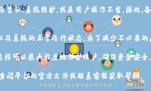 在讨论“tokenim”是否能提款之前，我们需要先了解这个平台所涉及的内容。Tokenim通常指的是一种区块链或加密货币项目，因此，提款的问题通常涉及的就是该平台的加密资产能否顺利转出。

Tokenim的概述
Tokenim作为一个加密货币交易平台或项目，允许用户进行数字资产的交易、储存和管理。由于它的去中心化特性，用户需要熟悉相应的操作流程才能顺利提款。这不仅关乎用户的技术水平，也依赖于平台本身的规则和政策。

提款的基本条件
在考虑提款之前，用户需要满足一定的条件。首先，用户的帐户必须完成身份验证（KYC），以确保遵守相关法律法规。这是大多数金融服务要求的标准程序，旨在防止欺诈和洗钱活动。

其次，用户需要有足够的余额。提款的金额通常不能超过用户在平台上的余额。此外，不同的加密货币可能对应不同的提款手续费，以及时间限制。

提款方式
Tokenim通常提供多种提款方式，包括但不限于：直接将加密货币转出至用户所持有的钱包，或者将其转换为法定货币并提取至银行账户。每种提款方式都有其优缺点，用户需根据自身需求进行选择。

提款流程
提款通常涉及几个步骤。用户首先需要登录其帐户，选择提款选项。接着，系统会提示输入提款金额及选择提款方式。

如果是提取加密货币，则需要输入钱包地址。同时，平台可能会要求二次验证，以确保用户是帐户的真实拥有者。这一过程虽然有些繁琐，但能极大增强账户安全性。完成这些步骤后，用户只需耐心等待，直到提款处理完成。

潜在的问题
用户在提款过程中可能会遇到各种问题，包括延迟、手续费不足、提款失败等。这些问题可能源于网络繁忙、系统维护，或是用户操作不当。因此，备份和确认所有信息是十分重要的。

总结与建议
总体而言，Tokenim平台是否可以顺利提款，取决于多个因素，包括用户的身份验证过程、余额情况以及系统的正常运行状态。为了减少不必要的麻烦，建议用户在提款前仔细阅读平台的相关条款和指南，确保自己了解所有相关规定和潜在风险。

最后，保持警觉是关键。任何时候，用户都应该关注账户的安全性，定期更改密码，并使用双重认证。这样可以最大程度地保护账户，确保资金安全。

希望以上信息能帮助你更好地理解Tokenim平台的提款流程及相关事项。如果还有更多疑问，可以查阅平台的官方文件或联系客服获取帮助。