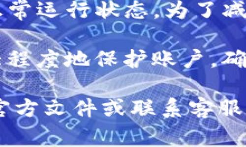 在讨论“tokenim”是否能提款之前，我们需要先了解这个平台所涉及的内容。Tokenim通常指的是一种区块链或加密货币项目，因此，提款的问题通常涉及的就是该平台的加密资产能否顺利转出。

Tokenim的概述
Tokenim作为一个加密货币交易平台或项目，允许用户进行数字资产的交易、储存和管理。由于它的去中心化特性，用户需要熟悉相应的操作流程才能顺利提款。这不仅关乎用户的技术水平，也依赖于平台本身的规则和政策。

提款的基本条件
在考虑提款之前，用户需要满足一定的条件。首先，用户的帐户必须完成身份验证（KYC），以确保遵守相关法律法规。这是大多数金融服务要求的标准程序，旨在防止欺诈和洗钱活动。

其次，用户需要有足够的余额。提款的金额通常不能超过用户在平台上的余额。此外，不同的加密货币可能对应不同的提款手续费，以及时间限制。

提款方式
Tokenim通常提供多种提款方式，包括但不限于：直接将加密货币转出至用户所持有的钱包，或者将其转换为法定货币并提取至银行账户。每种提款方式都有其优缺点，用户需根据自身需求进行选择。

提款流程
提款通常涉及几个步骤。用户首先需要登录其帐户，选择提款选项。接着，系统会提示输入提款金额及选择提款方式。

如果是提取加密货币，则需要输入钱包地址。同时，平台可能会要求二次验证，以确保用户是帐户的真实拥有者。这一过程虽然有些繁琐，但能极大增强账户安全性。完成这些步骤后，用户只需耐心等待，直到提款处理完成。

潜在的问题
用户在提款过程中可能会遇到各种问题，包括延迟、手续费不足、提款失败等。这些问题可能源于网络繁忙、系统维护，或是用户操作不当。因此，备份和确认所有信息是十分重要的。

总结与建议
总体而言，Tokenim平台是否可以顺利提款，取决于多个因素，包括用户的身份验证过程、余额情况以及系统的正常运行状态。为了减少不必要的麻烦，建议用户在提款前仔细阅读平台的相关条款和指南，确保自己了解所有相关规定和潜在风险。

最后，保持警觉是关键。任何时候，用户都应该关注账户的安全性，定期更改密码，并使用双重认证。这样可以最大程度地保护账户，确保资金安全。

希望以上信息能帮助你更好地理解Tokenim平台的提款流程及相关事项。如果还有更多疑问，可以查阅平台的官方文件或联系客服获取帮助。