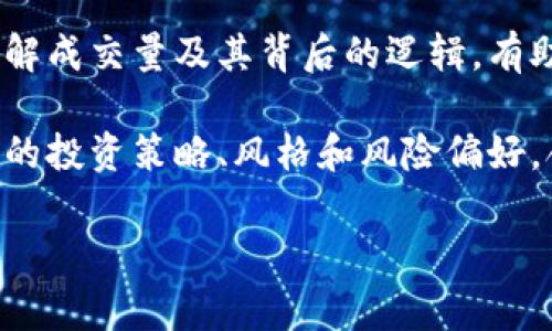 虚拟币成交量通常是指在一定时间内，某种虚拟货币（如比特币、以太坊等）在交易所的买卖数量。成交量的单位多为“币”或者“美元”等货币，目前广泛引用的术语是“交易量”或“成交量”。

在分析投资时，成交量是一个非常重要的指标。这里我们从几个方面来探讨其意义与作用。

1. 成交量的基本定义
成交量通常用来衡量某种虚拟币在特定时间段内的交易频率。比如说，在一天内，某种虚拟货币的成交量为1000个币，意味着这一数量的虚拟币在该交易日内被买卖完成。这一数字不仅反映了市场的活跃度，也同时揭示了投资者的情绪和市场趋势。

2. 成交量的重要性
成交量的重要性体现在多个方面。首先，高成交量通常意味着该虚拟货币受到广泛关注。投资者通常会更倾向于购买交易量较大的货币，因为流动性好的交易对进入和退出市场都更加便利。此外，高成交量也可以增强价格的稳定性，避免因个别大额交易而导致价格剧烈波动。

3. 成交量与价格的关系
成交量和价格之间的关系可以用来预测市场走势。一般来说，当价格上涨且成交量也随之增加时，短期内价格继续上涨的概率较高。反之，如果价格上涨但成交量却在下降，这可能意味着上涨势头不稳，投资者需要保持警惕。
此外，在价格下跌的过程中，如果成交量也随之增加，可能意味着市场在大趋势下行，空头行情可能会继续。而若价格下跌但成交量减少，可能意味着卖压减轻，市场有可能触底反弹。

4. 成交量的类型
成交量可以分为几种类型：日成交量、周成交量和月成交量等。日成交量通常是短期交易的参考，而周或月成交量则更适合长线投资者。这些不同周期的成交量数据可以帮助投资者从多个维度分析市场。

5. 如何获取成交量数据
成交量数据通常可以通过多个渠道获得，包括各大交易所的官方网站、专业的金融信息网站和虚拟货币分析平台。例如，CoinMarketCap和TradingView等平台都提供实时的虚拟货币成交量数据。通过这些数据，投资者可以方便地获取所需的信息，并进行深入分析。

6. 影响成交量的因素
成交量会受到多种因素的影响。其中，包括市场新闻、政策法规变化、技术升级、交易所的活动等。例如，某种虚拟货币上线了新的功能或应用，可能会吸引更多的投资者参与，从而导致成交量上升。相反，不利的政策或安全事件可能会导致成交量下降。

7. 分析成交量的方法
在分析成交量时，投资者可以使用多种技术分析工具。其中，成交量指标（如成交量移动平均线、成交量震荡指标等）常用来帮助判断市场趋势。通过这些工具，投资者可以更直观地看到成交量变化，进而做出相应的投资决策。

8. 总结
成交量作为虚拟货币市场中的一个关键指标，其意义不可小觑。它不仅反映了市场的活跃程度，还与价格走势密切关联。了解成交量及其背后的逻辑，有助于投资者做出更明智的决策。然而，仅依靠成交量来判断市场动向是不够的，投资者还需要综合考虑其他市场因素。

在不断变化的虚拟货币市场中，灵活运用成交量这一指标，将帮助投资者获得更好的交易体验与收益。在实践中，结合自身的投资策略、风格和风险偏好，合理分析并做出决策，才能在复杂的市场环境中立于不败之地。

这些内容是关于虚拟币成交量的一些基本理解，希望对你有所帮助。若有更深入的问题，欢迎继续提问！