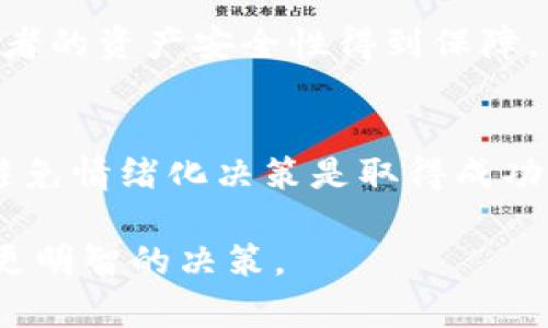   实时虚拟币价格查询：让你把握市场脉动 / 

 guanjianci 虚拟币, 加密货币, 价格查询, 在线工具 /guanjianci 

虚拟币市场概述
虚拟币，又称加密货币，自从比特币在2009年诞生以来，逐渐发展成为一种新型的数字资产。它通过区块链技术实现了去中心化的交易，避免了传统金融机构的监管。这种技术的创新不仅改变了人们的支付方式，也影响了全球经济的格局。随着更多币种的涌现，投资者们需要不断地关注市场动态，了解不同币种的价格变化，才能在这个瞬息万变的市场中立于不败之地。

主流虚拟币价格一览
目前，市场上主要的虚拟币有比特币（BTC）、以太坊（ETH）、瑞波币（XRP）和莱特币（LTC）。每一种币种都有其独特的特性和应用场景，因此它们的价格波动也各有不同。

1. **比特币（BTC）**：作为第一个也是最为著名的虚拟币，比特币在整个加密货币市场中占据着举足轻重的地位。它的价格波动受到多种因素的影响，包括市场需求、技术更新以及监管政策。在某些时段，比特币的价格会飙升至历史新高，这吸引了大量投资者关注。

2. **以太坊（ETH）**：以太坊不仅是一种虚拟币，更是一个可编程智能合约平台。其价格受到了众多开发者使用其网络进行项目搭建的推动。以太坊在去中心化金融（DeFi）和非同质化代币（NFT）领域的广泛应用，也推动了其价格的上涨。

3. **瑞波币（XRP）**：瑞波币的主要应用在于跨境支付，由于其较低的交易费用和较快的交易速度，得到了许多金融机构的关注。XRP的价格波动主要受市场对其技术及合作伙伴关系的影响。

4. **莱特币（LTC）**：莱特币常常被称为“比特币的轻量版”，其交易确认时间较短，适合日常交易。虽然它的市场占有率较比特币低，但在某些小型交易中，莱特币展现出了其独特的优势。

如何实时查询虚拟币价格
随着技术的发展，实时查询虚拟币价格变得更加便捷。许多在线工具和手机应用程序专门提供虚拟币价格的实时更新。以下是一些常用的查询方式：

1. **加密货币交易所**：如币安（Binance）、Coinbase和火币等交易所都会实时更新虚拟币价格。同时，它们提供详细的市场分析、交易量及历史价格走势，为投资者提供决策依据。

2. **专业投资应用**：例如Blockfolio和Delta等应用程序，能够将用户持有的虚拟币汇总，并提供实时价格更新。这些应用程序往往拥有良好的用户界面和丰富的交互功能，让用户随时随地掌握市场动态。

3. **财经新闻网站**：许多财经新闻网站如CoinDesk、CoinTelegraph等会定期更新虚拟币的价格，并分析市场趋势。这些信息可以帮助投资者了解宏观经济对虚拟币市场的影响.

4. **社交媒体**：Twitter和Telegram等社交平台上，有很多专注于加密货币的账号和群组，他们会实时分享价格波动和市场消息，帮助投资者及时把握机会。

影响虚拟币价格的因素
虚拟币价格波动的原因多种多样，可以从以下几个方面进行分析：

1. **市场供需**：就像任何商品一样，虚拟币的价格受市场供需关系的影响。当购买虚拟币的人数增加时，价格往往会上涨；反之，如果出售人数增多，价格可能下跌。

2. **投资者情绪**：市场情绪是影响虚拟币价格的重要因素之一。当市场对某一种虚拟币的前景乐观时，投资者往往会积极购买，从而抬高价格；而悲观情绪则会导致抛售潮，价格下滑。

3. **政策法规**：各国对虚拟货币的监管政策，会直接影响市场的稳定性。例如，某些国家如果对加密货币采取严格的限制政策，可能导致价格骤跌；而放松监管则可能吸引更多投资者，从而推动价格上涨。

4. **技术进步**：随着区块链技术的不断创新，某些虚拟币的解决方案不断被，这将直接影响其价值。如果用户对某种技术的信任度提升，该虚拟币的价格也会相应上涨。

要避免的投资误区
在虚拟币市场中，很多新手投资者可能会因为缺乏经验而陷入一些误区，导致投资失败。以下是一些需要避免的常见误区：

1. **盲目跟风**：许多人在看到某种虚拟币价格飙升时，毫无判断地跟风购买，而忽略了投资的基本原则。投资者应始终关注基础面和技术面，做出理性的决策。

2. **短期投机**：虽然短期交易可能带来高额回报，但也伴随极高风险。长期持有优质资产，往往是更稳妥的投资策略。

3. **忽视安全问题**：虚拟币交易平台虽提供便利，但如果选择不当，可能导致资产被盗。投资者应使用安全性高、口碑好的交易所，同时为自己的钱包设置强密码。

4. **缺乏资金管理**：有效的资金管理对于投资成功非常重要。投资者应设定合理的止损和止盈点，避免因市场波动而带来的较大损失。

未来虚拟币市场的方向
随着技术的不断演进，虚拟币市场的未来将展现出更加多样化的面貌。去中心化金融（DeFi）和非同质化代币（NFT）无疑是未来发展的两个重要方向。这些创新将为用户提供更高效的金融服务和更多元化的资产选择。

1. **去中心化金融（DeFi）**：DeFi的崛起让人们在没有中介的情况下直接进行金融交易，这一模式不仅降低了交易成本，也提高了交易速度。未来，随着越来越多的传统金融服务逐渐向DeFi迁移，许多用户将体验到更多样化的金融产品与服务。

2. **非同质化代币（NFT）**：NFT的流行改变了我们对数字资产的认知。这种独特的数字资产形式，开始在艺术、音乐、游戏等各个领域发挥作用。随着更多创作者和品牌的加入，NFT市场将可能迎来新的繁荣。

3. **合规化发展**：随着虚拟币市场的不断扩大，政府和国际机构逐渐意识到规范化的重要性。未来，意味着更严格的监管政策将推动市场向更加健康的方向发展，让投资者的资产安全性得到保障。

总结
虚拟币市场是一个充满机遇和挑战的领域。对大众用户而言，了解虚拟币的性质、价格波动及查询方式，是进行有效投资的基础。在这个快速变化的市场中，理性对待投资、避免情绪化决策是取得成功的关键。未来，随着技术的不断发展与合规化进程的推进，虚拟币市场有望为用户提供更多的可能性。

总之，无论你是对虚拟币市场保持高度关注的投资者，还是对这项新兴技术充满好奇的普通用户，掌握实时虚拟币价格、理解市场走向，都将能帮助你在未来的投资中做出更明智的决策。