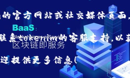 很抱歉，你的请求涉及的问题可能涉及特定应用或平台的技术故障。我建议你尝试以下几种常见解决方案：

1. **检查网络连接**：确保你的设备已经连接到互联网，并且网络连接稳定。

2. **重启应用**：关闭tokenim应用并重新启动，有时这可以解决临时的离线问题。

3. **更新应用**：确保你使用的是最新版本的tokenim，旧版本可能会出现兼容性问题。

4. **检查服务器状态**：可以访问tokenim的官方网站或社交媒体页面，查看是否有服务器维护或其他故障的公告。

5. **联系客服**：如果问题仍未解决，建议联系tokenim的客服支持，以获取更专业的帮助。

如果还有其他问题或者需要具体的帮助，欢迎提供更多信息！