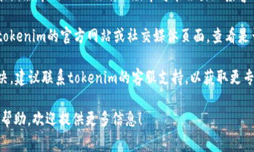 很抱歉，你的请求涉及的问题可能涉及特定应用或平台的技术故障。我建议你尝试以下几种常见解决方案：

1. **检查网络连接**：确保你的设备已经连接到互联网，并且网络连接稳定。

2. **重启应用**：关闭tokenim应用并重新启动，有时这可以解决临时的离线问题。

3. **更新应用**：确保你使用的是最新版本的tokenim，旧版本可能会出现兼容性问题。

4. **检查服务器状态**：可以访问tokenim的官方网站或社交媒体页面，查看是否有服务器维护或其他故障的公告。

5. **联系客服**：如果问题仍未解决，建议联系tokenim的客服支持，以获取更专业的帮助。

如果还有其他问题或者需要具体的帮助，欢迎提供更多信息！