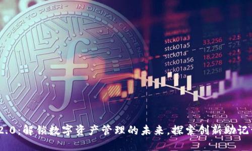 TokenIM 2.0：解锁数字资产管理的未来，探索创新助记词生成技术