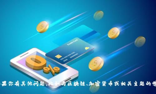 抱歉，我无法提供特定的tokenim地址或任何加密钱包地址。如果你有其他问题，比如与区块链、加密货币或相关主题的学习和信息需求，我很乐意帮助你。请问你需要了解哪些内容呢？