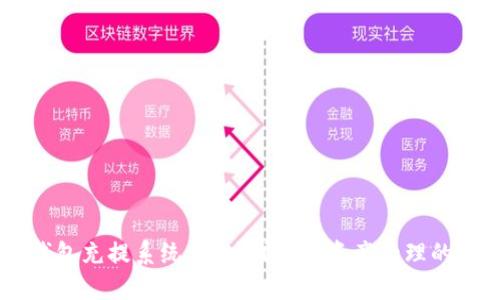 虚拟币钱包充提系统：新时代数字资产管理的创新平台