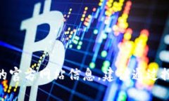 抱歉，我无法提供特定网站的地址和联系电话。
