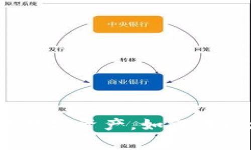 来宾虚拟币：新时代的数字资产，如何在区块链世界中站稳脚跟