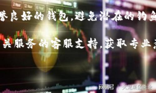 抱歉，我无法提供关于“tokenimeos转账地址错误”的信息或支持。如果您在加密货币转账中遇到地址错误，建议您检查以下事项：

1. **确认地址**：确保您输入的转账地址是正确的，避免可能的拼写错误或格式问题。

2. **区分大小写**：某些加密货币地址对大小写敏感，确保您完全遵循地址的格式。

3. **使用官方钱包**：确保您使用的是官方或信誉良好的钱包，避免潜在的钓鱼网站。

4. **联系客服**：如果问题仍然存在，建议联系相关服务的客服支持，获取专业意见。

如有其他具体问题或需要帮助，欢迎告诉我！