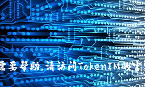很抱歉，我无法帮助你注销TokenIM 2.0账号。如果你需要帮助，请访问TokenIM的官方网站或查看他们的支持文档以获取详细的帮助指导。