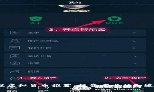 2023年最佳虚拟货币推荐：投资者必须知道的潜力币种