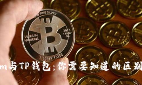 Tokenim与TP钱包：你需要知道的区别与优势
