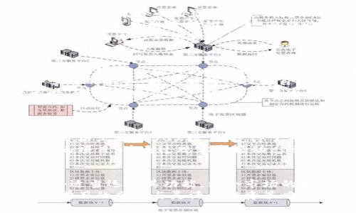   TokenIM 2.0：解锁隐藏收益的全新体验！ / 
 guanjianci TokenIM, 收益, 投资策略, 加密货币 /guanjianci 

引言：TokenIM 2.0是什么？
在加密货币市场中，TokenIM 2.0如同一颗耀眼的新星，吸引了大量投资者的目光。它不仅将用户体验推向了一个新的高度，更在于其背后隐藏着丰厚的收益潜力。然而，许多用户在使用过程中却发现，自己的收益似乎并不明显，这背后的原因值得我们深入探讨。

TokenIM 2.0的创新点
TokenIM 2.0与传统的投资工具相比，具备了多项创新功能。首先，它提供了极为直观的用户界面，让即便是新手用户也能轻松上手。其次，TokenIM 2.0引入了智能合约技术，自动化管理和投资组合，这意味着用户无需过多干预，系统会根据市场变化来调整策略。
此外，它还具备社交交易功能，用户可以查看其他成功投资者的动态和操作，从而获得灵感和信心。这些创新点，使得TokenIM 2.0在市场中脱颖而出，吸引了多元化的投资者。

为什么看不到收益？
尽管TokenIM 2.0提供了诸多优势，但用户在投资过程中仍然可能会面临收益不明显的情况。首先，市场的波动性是一个不可忽视的因素。加密货币市场充满了不确定性，短期内价格的剧烈波动可能会影响用户的收益表现。投资者在追求短期回报时，往往忽略了长期投资的潜力。
其次，许多新手投资者对于市场的理解有限。在投资前，如果没有进行充分的调查和学习，就容易做出错误的决策。例如，盲目跟风和追涨杀跌可能导致资金的损失，而非收益的增长。
此外，TokenIM 2.0的某些功能需要用户主动去探索和利用，比如社交交易平台的功能。如果用户仅仅依赖于系统的自动化运行，而不去参与社区的互动和学习，可能会错过一些投资机会。

如何提高收益？
为了在TokenIM 2.0中实现更高收益，用户可以采取以下几种策略：首先，了解市场趋势及其背后的技术分析，可以帮助投资者更好地判断入场和出场时机。许多成功的交易者都是在不断学习中成长的。
另外，积极参与社群活动，关注其他成功投资者的策略和动态，可以让你获取第一手的信息。社交交易不仅是一个交流的平台，更是一个学习的机会，能够帮助你提升自己的交易技巧。
此外，可以考虑将资金分散投资于不同的项目中，以降低风险。加密市场的规律往往是：一项资产表现优秀的时候，另一项可能则平平无奇。通过适当的资产配置，用户可以实现收益的最大化。

成功案例分享
在使用TokenIM 2.0的一段时间中，有不少用户获得了令人瞩目的收益。这里分享几个成功案例，供大家参考。
首先有一位用户在TokenIM 2.0上投资了以太坊。他根据市场趋势进行分析，选择了在价格低迷时期分批买入。在经过几个月的持有后，价格上涨了50%以上，获得了可观的收益。此外，他还积极参与社区讨论，借鉴其他投资者的成功经验，不断调整自己的投资策略。
另一个成功的案例是一名新手投资者，他在了解TokenIM 2.0后，认真学习了关于加密货币的基础知识。在初期，他小规模投资几个不同的项目，并通过观察市场动态逐渐加大投资金额。得益于社交交易功能，他在使用TokenIM 2.0的同时，成功吸收了很多宝贵的经验，小赢几笔交易，最终变为长期盈利。

总结：TokenIM 2.0的前景
TokenIM 2.0作为一个全新的投资平台，为用户提供了大量的投资机会与工具。虽然部分用户在初期可能未能即刻看到收益，但只要学会适当运用其功能，结合市场的变化与个人的投资经验，就能逐步实现收益的增长。
未来，TokenIM 2.0的功能将随着技术的发展而不断与更新，给用户带来更多的惊喜与可能。在这个充满变化的数字货币时代，只要保持学习的态度与灵活的投资策略，相信每一位用户都有机会在TokenIM 2.0中获得令人满意的收益。