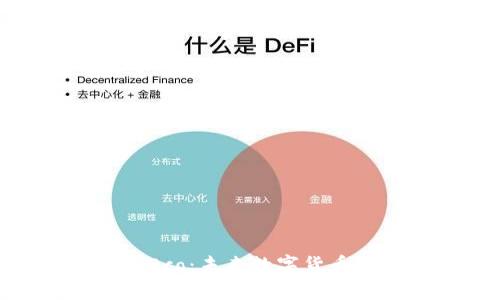 探索虚拟币Eco：未来数字货币的创新之路
