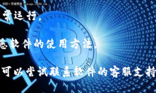 下载 Tokenim 2.0 版本的步骤如下：

1. **访问官方网站**：首先，您需要访问 Tokenim 的官方网站，通常软件的最新版本和更新信息都会在官网上发布。

2. **查找下载链接**：在官网主页面或者“下载”栏目下，寻找 Tokenim 2.0 版本的下载链接。确保您下载的是最新的版本，并注意软件是否支持您的操作系统（例如 Windows、macOS 等）。

3. **选择适合的版本**：有些软件提供多个版本的下载，比如旋转、移动版等。请根据您的需求选择合适的版本。

4. **点击下载**：找到合适的下载链接后，点击下载按钮，文件会开始下载。

5. **安装软件**：
   - 下载完成后，找到下载的安装文件（通常在“下载”文件夹中）。
   - 双击安装文件，按照安装向导的指示完成软件的安装过程。

6. **验证安装**：安装完成后，打开软件，进行基础的设置和验证，以确保软件正常运行。

7. **查阅帮助文档**：如有任何疑问，可查阅官网提供的帮助文档或教程，以熟悉软件的使用方法。

以上步骤适用于大部分软件的下载和安装过程。如果您在下载过程中遇到问题，可以尝试联系软件的客服支持或访问相关的技术论坛寻求帮助。