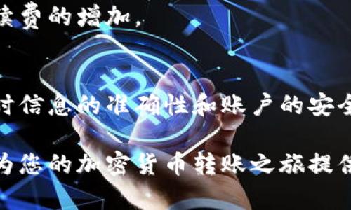 要将资金从 Tokenim 转移到火币Pro，您需要遵循以下几个步骤。请注意，在进行任何交易或转移之前，总是要确保您了解所涉及的风险，并确保您的账户安全。

### 步骤一：准备工作
在您开始之前，确保您已经拥有 Tokenim 和火币Pro 的账户。如果您还没有帐户，请根据各自平台的注册流程进行注册。此外，确保您已通过身份验证，能够进行资产转移和交易。

### 步骤二：获取火币Pro的钱包地址
在火币Pro平台上，将资金转入您的账户需要一个特定的钱包地址。登录您的火币Pro账户，找到“资产”或“充值”选项。在“充值”页面中，选择您要转入的加密货币（如比特币、以太坊等）。系统将为您生成一个唯一的钱包地址。
请务必仔细检查您生成的钱包地址，避免因错误而导致资金丢失。

### 步骤三：登录Tokenim并进行转账
接下来，登录您的Tokenim账户。在首页或者资产管理页面，找到您希望转出到火币Pro的加密货币。点击相关选项，进入转账界面。
在转账界面中，输入您之前在火币Pro获取的钱包地址。这一步骤非常重要，请务必仔细确认地址的准确性。
输入要转移的金额，并仔细查看手续费。有关手续费的信息通常会在转账过程中的同一页面中显示。确认一切无误后，点击确认或提交转账请求。

### 步骤四：确认转账状态
转账请求提交后，您可以在Tokenim的“交易记录”或“转账记录”中查看此笔交易的状态。根据不同的区块链网络，转账完成的时间可能会有所不同。从Tokenim转账到火币Pro的过程中，您可以通过区块链浏览器追踪交易状态。
通常情况下，转账会在几分钟到几个小时内完成，您也可以在火币Pro的“资产”页面中查看到账状态。

### 步骤五：资金到账后的操作
一旦您的资金成功到达火币Pro账户，您就可以开始进行交易。在火币Pro上，您将看到刚刚转入的资产。在“交易”选项中，您可以选择要进行的交易对，并进行买卖操作。
建议您在交易之前，先了解市场行情和相关加密货币的走势图，以便能够做出更为明智的决策。

### 注意事项
安全是最重要的。在进行任何加密货币转移时，确保您的账户信息安全。在Tokenim和火币Pro的设置中，启用双重身份验证，以进一步保护您的账户。
同时，请注意转账时的网络拥堵情况，避免在高峰时段进行转账，因为这可能导致转账的延迟和手续费的增加。

### 总结
将资金从Tokenim转移到火币Pro的过程看似简单，但每一个步骤都需要仔细对待。确保您在转账时信息的准确性和账户的安全。如果您在操作过程中遇到任何问题，务必参考各自平台的帮助中心或联系客服以获取支持。

实现安全、快速的转账不仅能帮助您顺利进行交易，也能大大减少不必要的损失。希望这份指南能为您的加密货币转账之旅提供帮助！