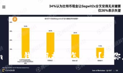 biatotiTokenim 2.0钱包风控了怎么办？教你应对技巧与建议