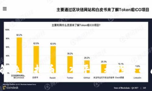 如何解决虚拟币充入平台被拦截的问题？