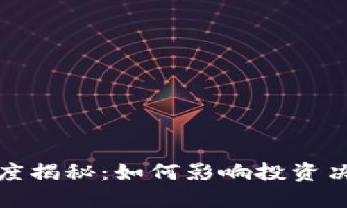 虚拟币转账速度揭秘：如何影响投资决策与交易体验