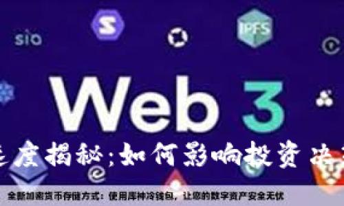 虚拟币转账速度揭秘：如何影响投资决策与交易体验