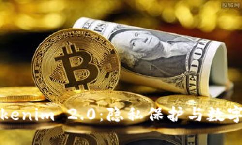 探索匿名者转Tokenim 2.0：隐私保护与数字资产安全的未来