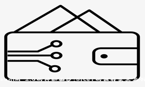 揭开Tokenim 2.0的神秘面纱：Bite1的独特卖点与创新探索