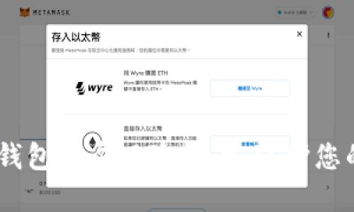 Tokenim 2.0 钱包截屏风险解读：保护您的数字资产安全