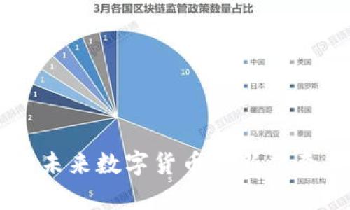 EGG虚拟币：未来数字货币的新传奇与投资机会