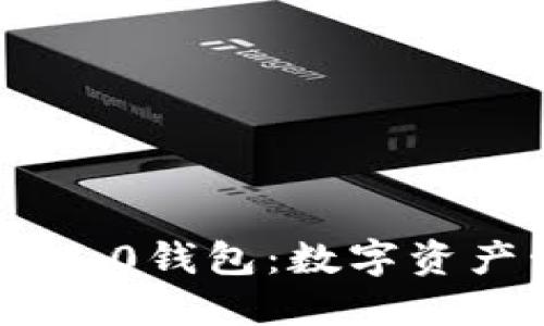 掌握Tokenim 2.0钱包：数字资产管理的新革命