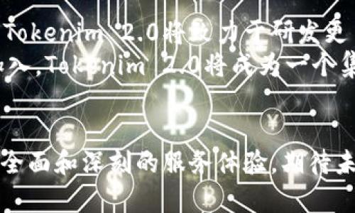    在 Tokenim 2.0 中如何成功添加 BTM？探索新一代加密资产的无限可能性  / 

 guanjianci  Tokenim 2.0, BTM, 加密资产, 区块链技术  /guanjianci 

 引言：区块链技术的新时代 
 随着区块链技术的迅猛发展，越来越多的加密资产应运而生。Tokenim 2.0作为新一代的交易平台，提供了更为丰富的功能和选择，尤其是对BTM（比特币现金的一个分叉）的支持。BTM的引入，使得平台用户能够更方便地进行交易，提高了业务的灵活性与安全性。在这篇文章中，我们将深入探讨如何在Tokenim 2.0中成功添加BTM，了解这个过程背后的技术细节，以及其对整体加密资产交易的影响。

 什么是BTM？ 
 BTM，即比特币现金的一个分支，是一种新型的加密货币。BTM的目标在于提供一个去中心化的支付解决方案，允许用户快速、安全地进行交易。BTM不仅继承了比特币自古以来的去中心化特性，还通过更高效的处理速度和更低的交易费用吸引了大量用户的关注。此外，由于BTM具备先进的智能合约功能，使得其在智能合约场景中的应用前景极为广阔。在Tokenim 2.0中添加BTM，无疑是对这种加密资产的高度认可，也反映了平台对用户需求的重视。

 如何在Tokenim 2.0中添加BTM？ 
 添加BTM到Tokenim 2.0的过程并不复杂，但需要用户按照一定的步骤进行操作。以下是详细的操作步骤：
 1. **注册和登录**：首先，用户需要在Tokenim 2.0平台注册一个账户。如果你已经有账户，则直接登录即可。 
 2. **访问设置界面**：登录后，前往个人设置界面。这一部分通常位于界面的右上角，用户可以在这里找到“资产管理”或者“钱包管理”等选项。 
 3. **选择添加资产**：在资产管理页面，用户会看到“添加资产”或“添加新币”的选项。点击这个选项，然后在搜索框中输入“BTM”。 
 4. **确认添加**：找到BTM后，点击确认添加。这时，系统可能会要求用户验证身份，用户需要按照提示完成相关的身份验证过程。 
 5. **存入BTM**：添加完成后，用户需将BTM存入Tokenim 2.0的账户中。这通常可以通过外部钱包进行转账，用户只需复制平台提供的地址即可。 
 6. **开始交易**：完成上述步骤后，BTM便成功添加到Tokenim 2.0，用户可以开始进行交易。该平台提供了一系列丰富的交易工具，帮助用户更好地管理自己的加密资产。 

 添加BTM的优势 
 在Tokenim 2.0中添加BTM，有哪些独特的优势呢？首先，BTM的快速交易特性能够为用户提供更顺畅的交易体验，这在高频交易情况下尤为重要。此外，BTM的低费用结构使得用户在进行小额交易时更加划算。其次，BTM所支持的智能合约功能，允许用户创造出更多个性化的资产配置，与传统交易方式相比，赋予了用户更大的灵活性。而最重要的是，BTM作为市场中的新兴资产，拥有很大的成长空间，这意味着早期投资者有机会获得丰厚的回报。

 区块链技术在Tokenim 2.0中的应用 
 Tokenim 2.0充分利用了区块链技术的各项优势，特别是在安全性和透明性方面。所有的交易信息都被记录在区块链上，确保数据不可篡改，这对于用户而言，提供了安全感。同时，Tokenim 2.0也支持多种加密算法，使得用户的资产能够在一个高安全性的环境中得到保护。此外，利用智能合约，用户可以实现自动化交易，这在某些情境下能够有效减少人为操作的错误，提升交易的效率。

 加密资产市场的未来 
 随着加密资产市场的不断发展，Tokenim 2.0将更好地融入这一趋势，将用户的需求放在首位。随着BTM等新资产的加入，平台的交易量有望进一步提高，用户也将享受到更低的交易成本和更高效的服务。未来，Tokenim 2.0将致力于研发更多的创新功能，持续为用户创造价值。
 加密资产市场不仅仅是一个金融交易的场所，它更是一种新的经济形态。在这一背景下，Tokenim 2.0作为一款新兴交易平台，它的成功不仅依靠当下的技术，更在于对未来的把握。我们坚信，随着更多的资产加入，Tokenim 2.0将成为一个集成多种服务的生态系统，为用户提供无缝对接的交易体验。

 结论 
 在Tokenim 2.0中成功添加BTM，代表着用户需求与技术趋势的完美结合。这一过程虽然简单，但却蕴含着丰富的内涵。无论是从安全性、透明性，还是从市场发展的角度来看，Tokenim 2.0都在为用户提供更为全面和深刻的服务体验。期待未来Tokenim 2.0能持续创新，为全球用户创造出更多价值。