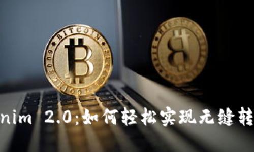 BAC转入Tokenim 2.0：如何轻松实现无缝转账与资产管理