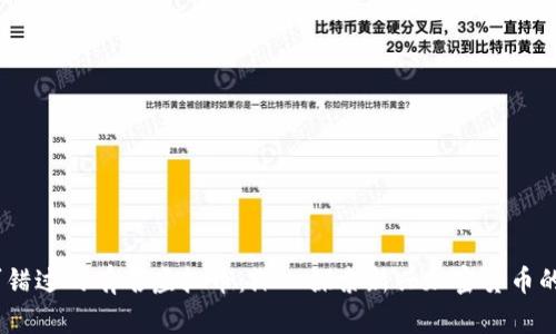 2023年不可错过的有名虚拟币：深入探索新兴加密货币的潜力与风险