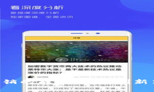 揭秘APP虚拟币营销的成功之道：创新策略助您实现盈利