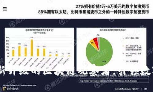 TokenIM 2.0：全新升级的区块链观察者，引领数字资产管理新风潮