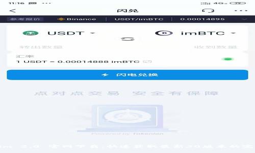 Tokenim 2.0 官网下载：快速获取最新30版本的完整指南